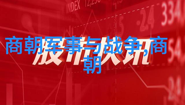 历史长河中的帝王轮回从黄帝到清朝的君主篇