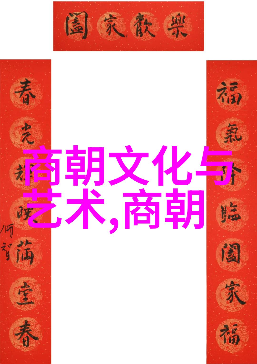 元朝历史美景探索古老中国的辉煌风光