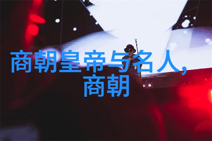 中国朝代发展历程古代中国的兴衰变迁