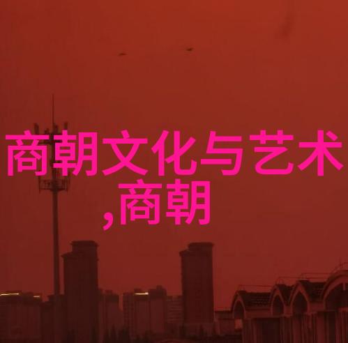 明朝历代王朝的兴衰与变革