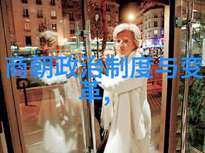 元朝的外来风味从征服到泡沫茶