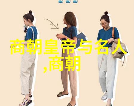 历朝顺序帝王辉煌与朝代变迁的历史长河