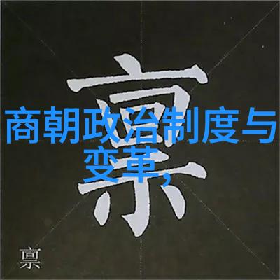 中国朝代顺序-从黄帝到清朝一览千年的辉煌与变迁