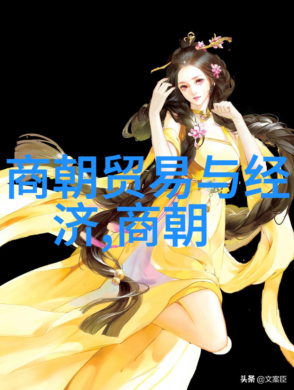 光绪帝之祖辈清朝前期的君主轮换