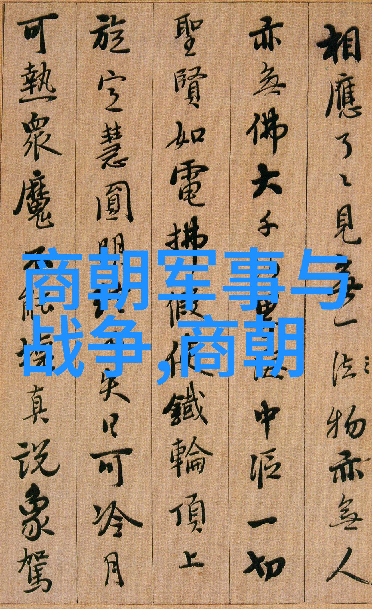 总裁做完留在她身体里-爱情的烙印总裁与她的深沉纠缠