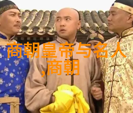 明代名相刘伯温的历史足迹与智谋