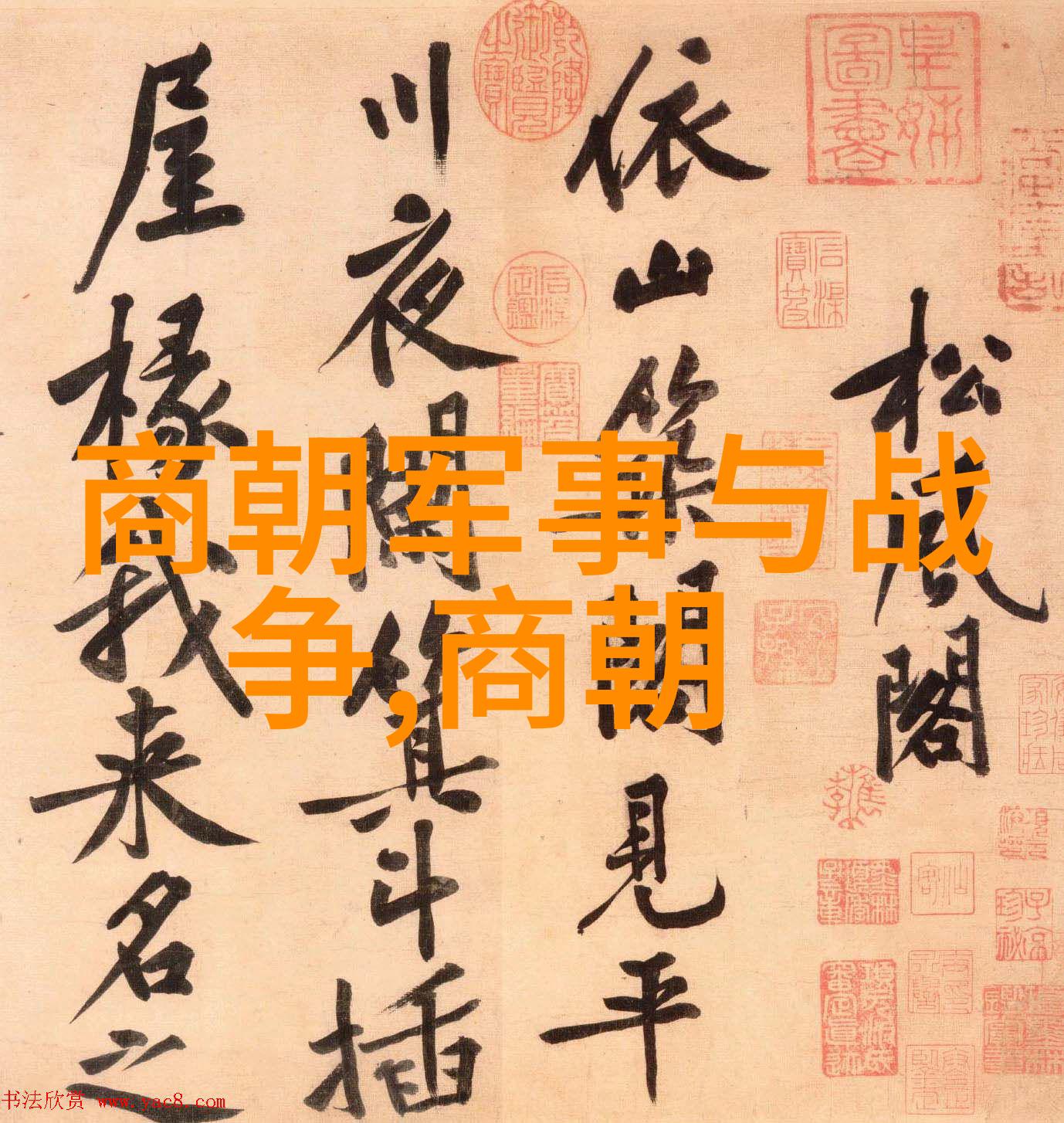 王化贞探寻中国历史的千年长河