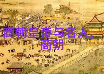 乌拉那拉氏断发野史剖析一段历史上的非凡选择与社会反响