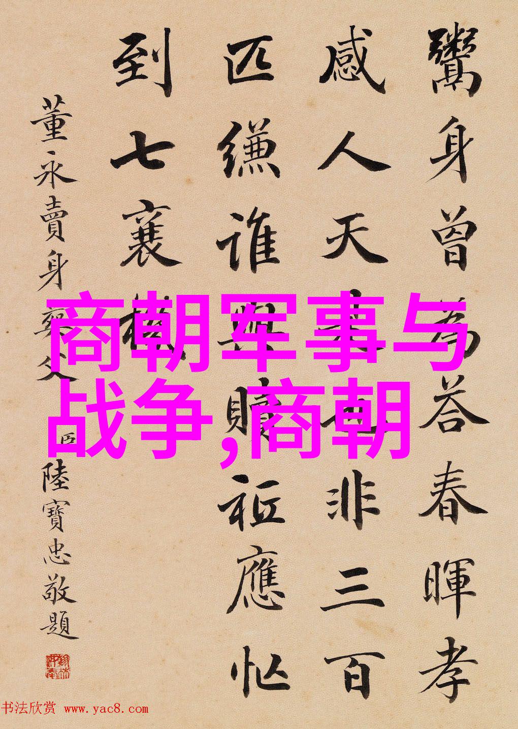 我国古代文学巨擘也曾是足球明星的传奇故事