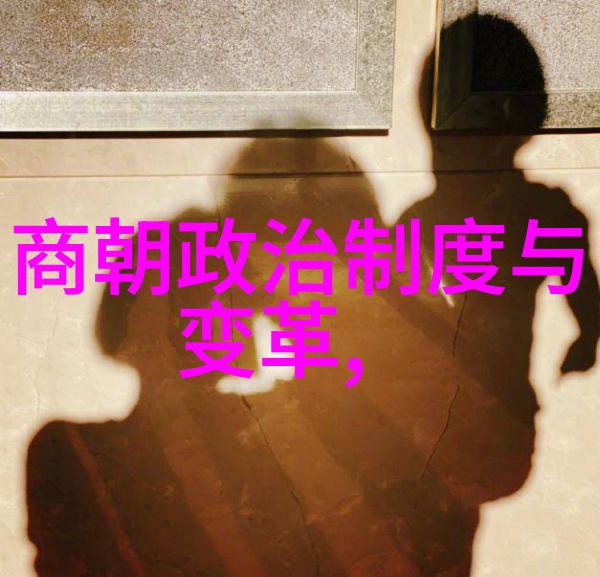 我来讲述明朝的建立和历史进程从朱元璋到万历的辉煌与挑战