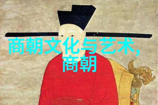 明朝十六帝一览表历史的见证与变迁