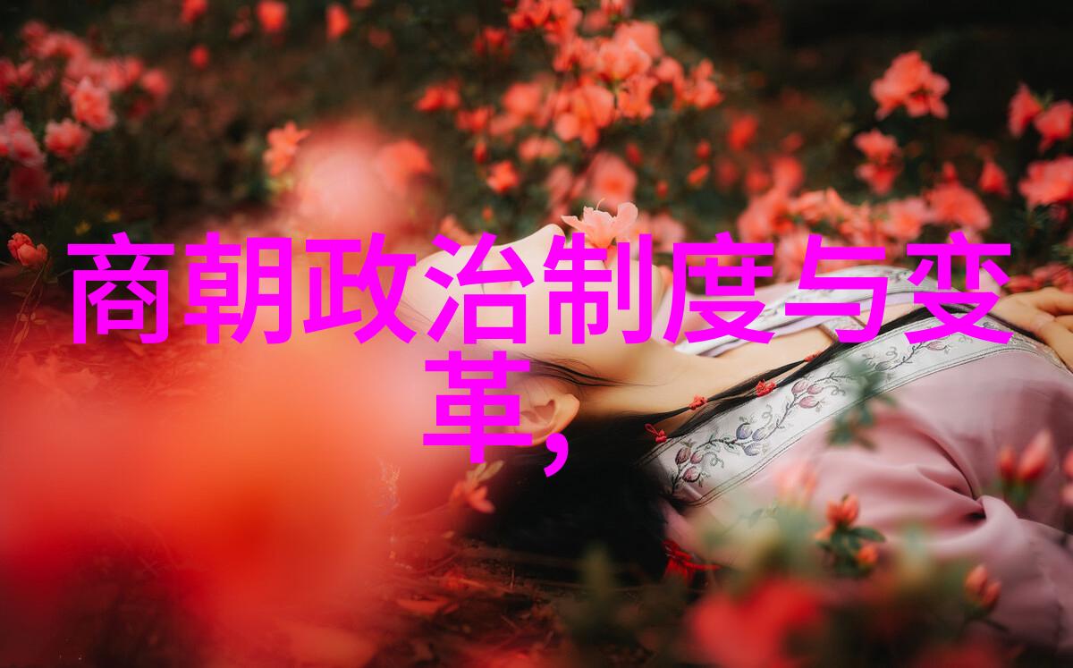 元朝的故事蒙古包里的小康生活