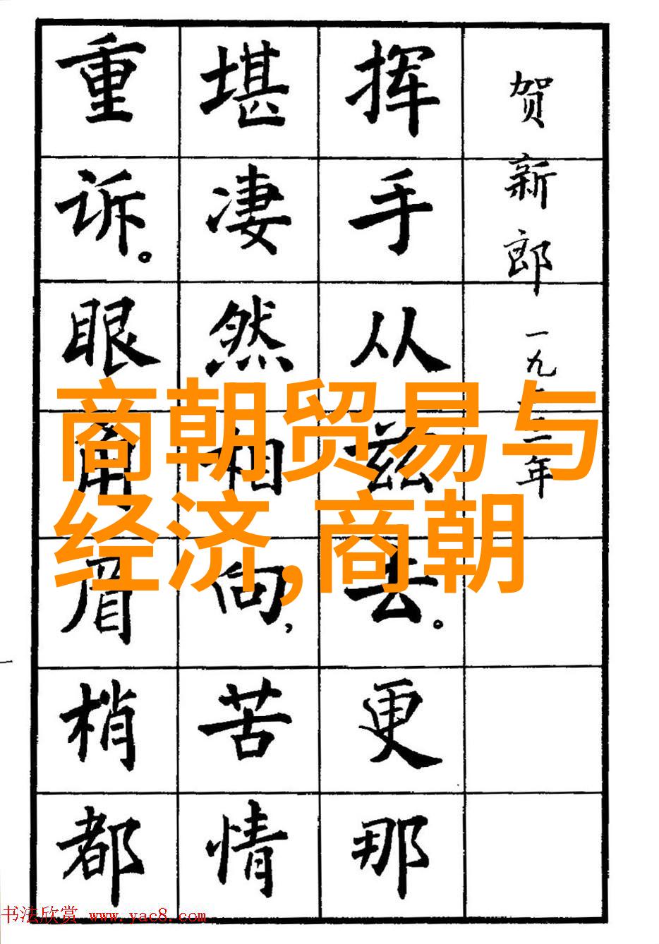 书卷风范与绘画技艺中国古典文学艺术之美