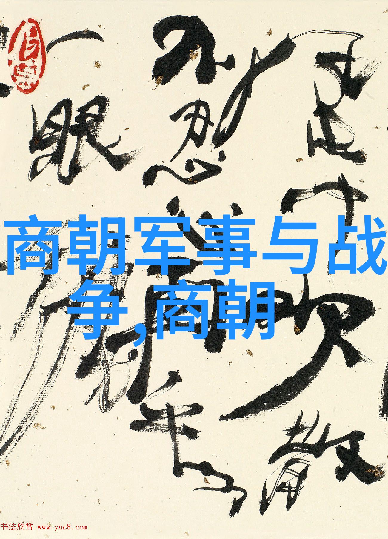 明朝那些事儿王阳明与天下变法
