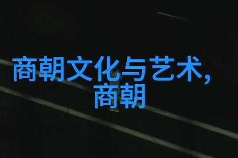 明朝的阴影血腥宫廷与巷尾幽魂