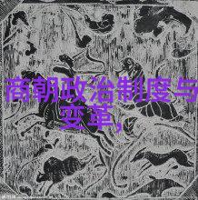 元朝覆灭之谜政治腐败军事衰弱经济危机