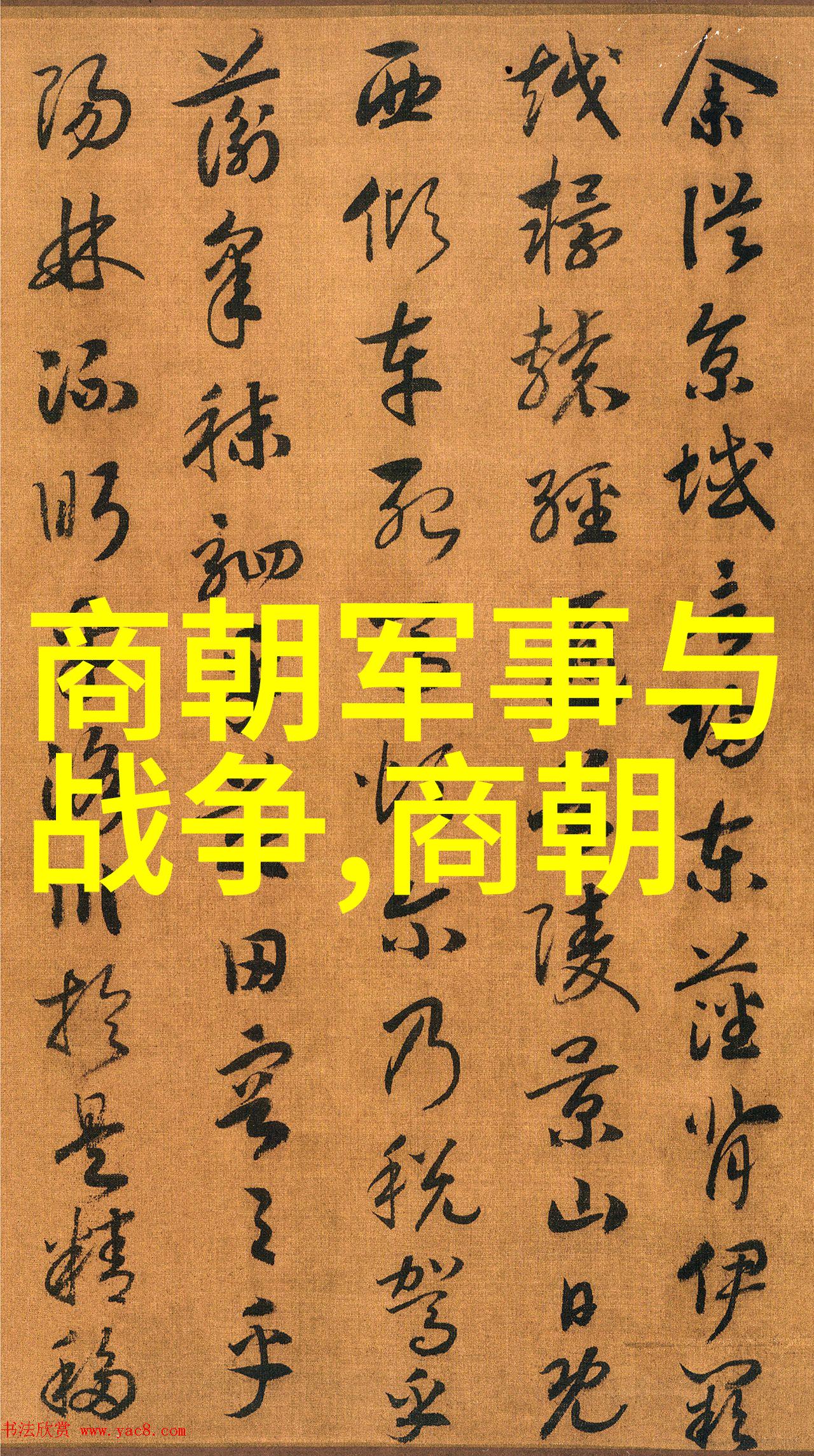 元朝覆灭的原因探究从蒙古帝国衰落到明朝兴起