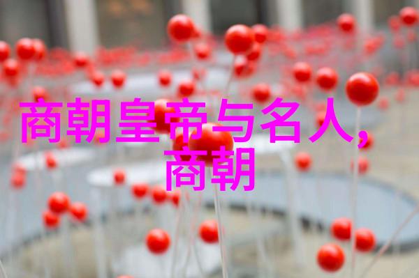 黄道周书法墨迹情感的共鸣