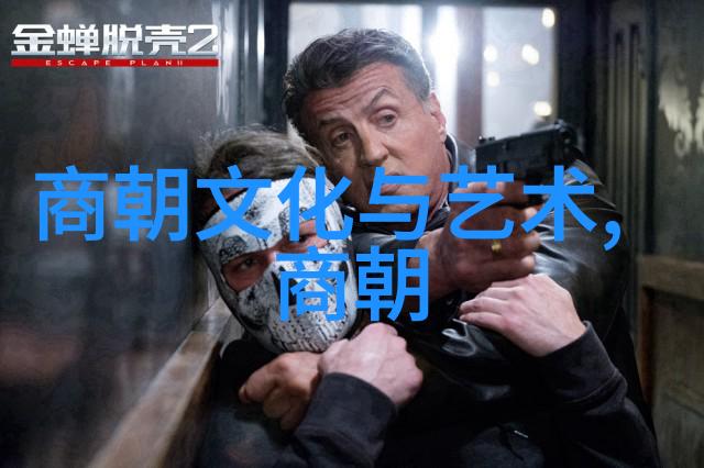 明朝的巨星们他们的辉煌与阴影历史上有哪些不可思议的故事等待我们去揭开