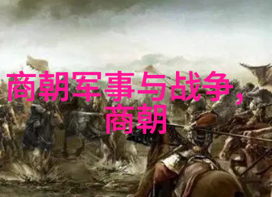 最长的封建朝代是哪个 - 中国历史上的辉煌与延续从唐朝到清朝的千年征程