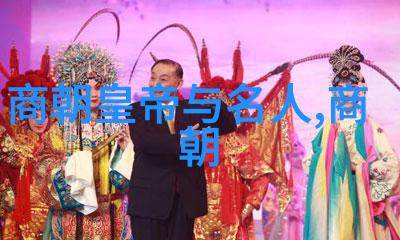 辉煌与变迁中国历史上的朝代发展历程探究