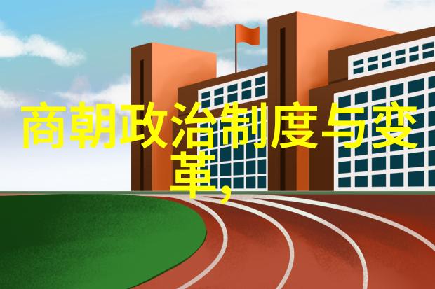 先秦之最揭秘比夏朝更为古老的三个朝代