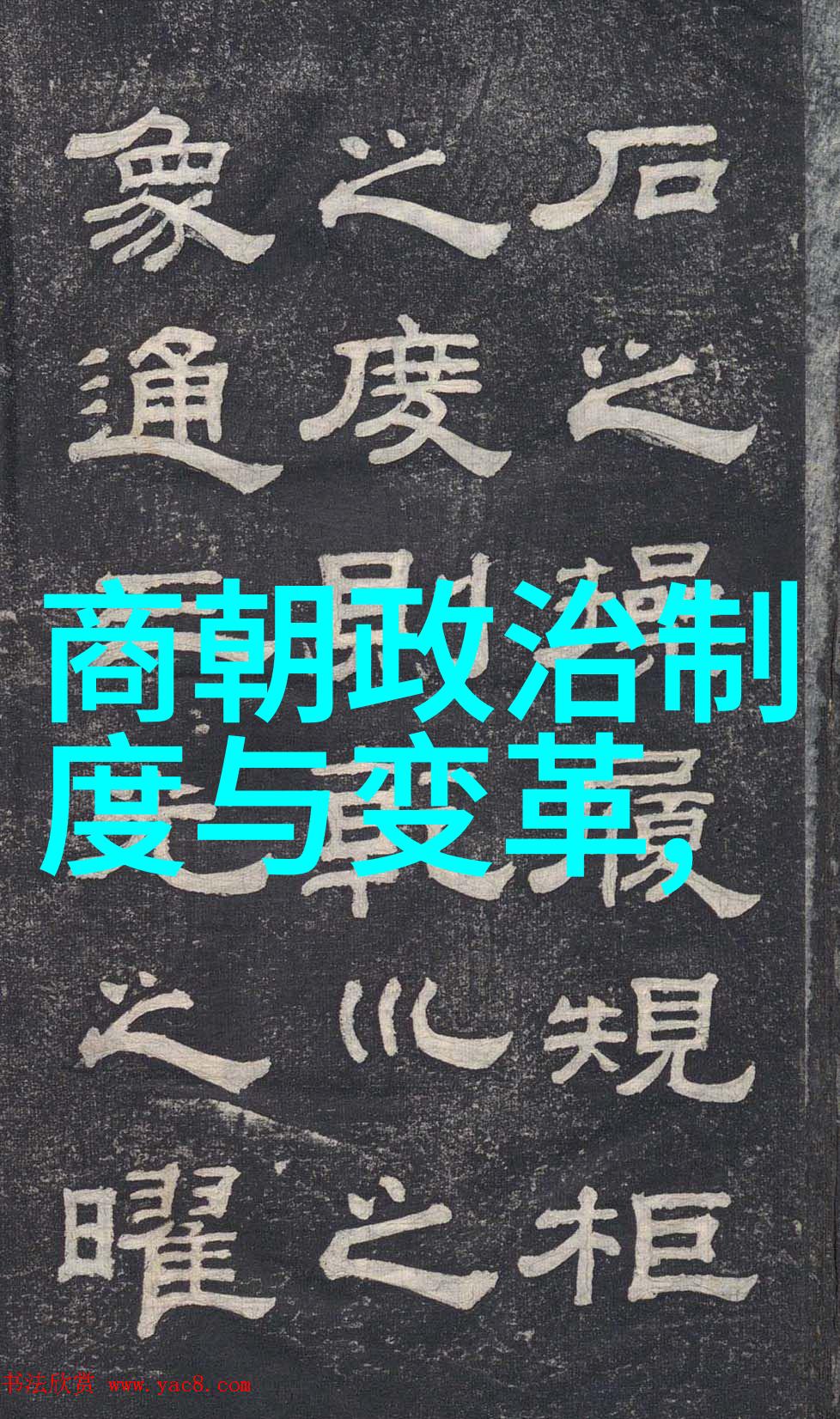 郑学莲中国近现代十大伟人中的闪耀星辰