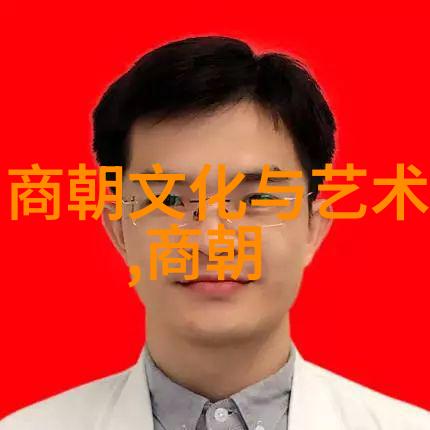 明朝历史人物列表与简介中国古代名人传记