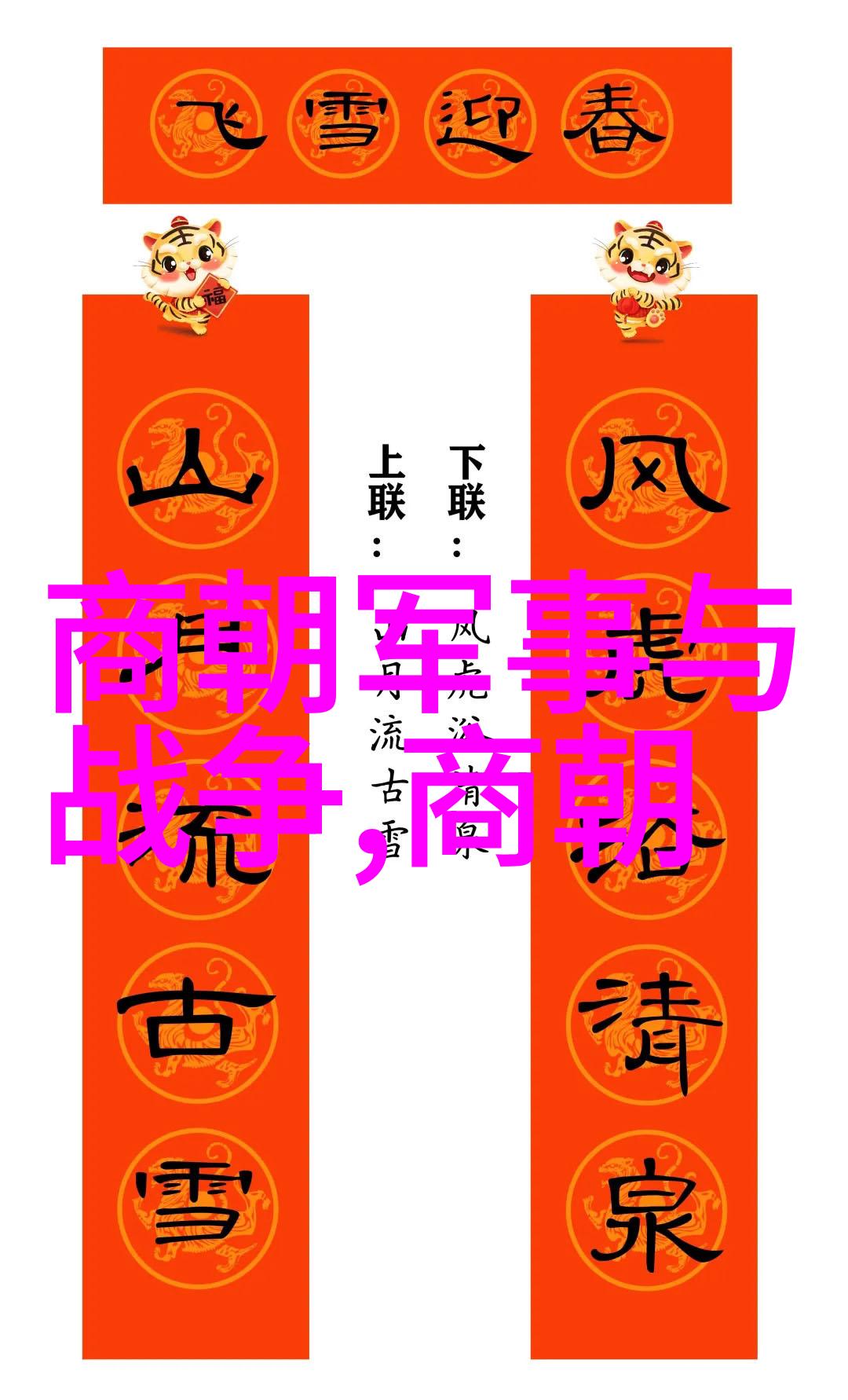 元朝年表顺序年号与历代年份的编纂