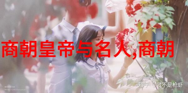 刘伯温与马皇后智慧之谜与宫廷小情绪