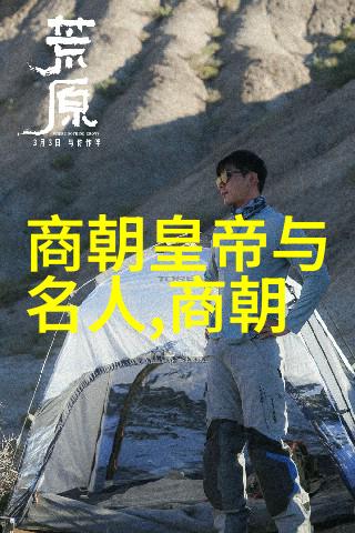 明朝历代帝王明太祖朱元璋明成祖朱棣明英宗朱祁镇