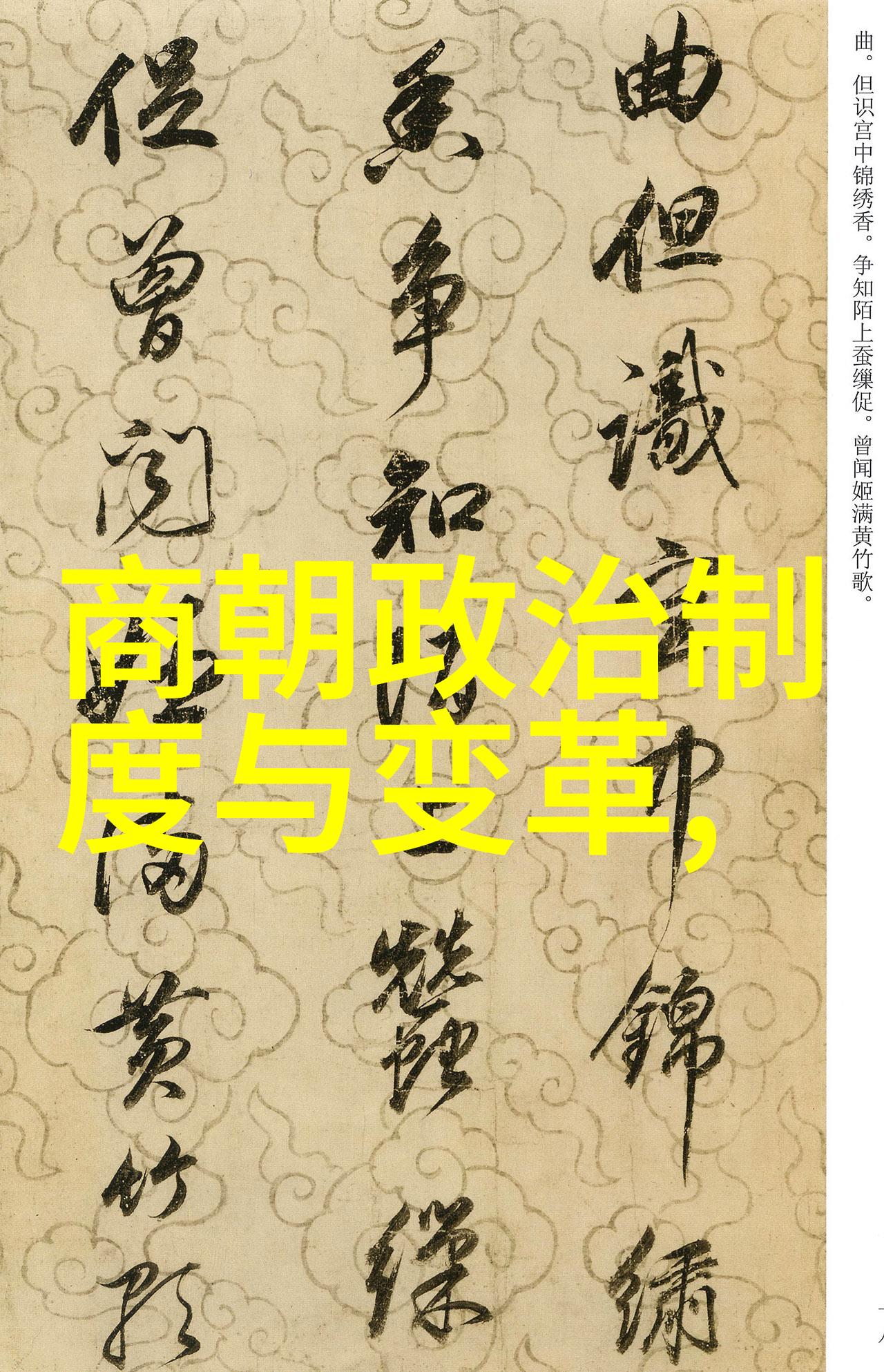 隐秘的历史揭开未经官方记录的往事