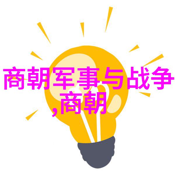 明朝的铁骨荣耀与坚韧的编织