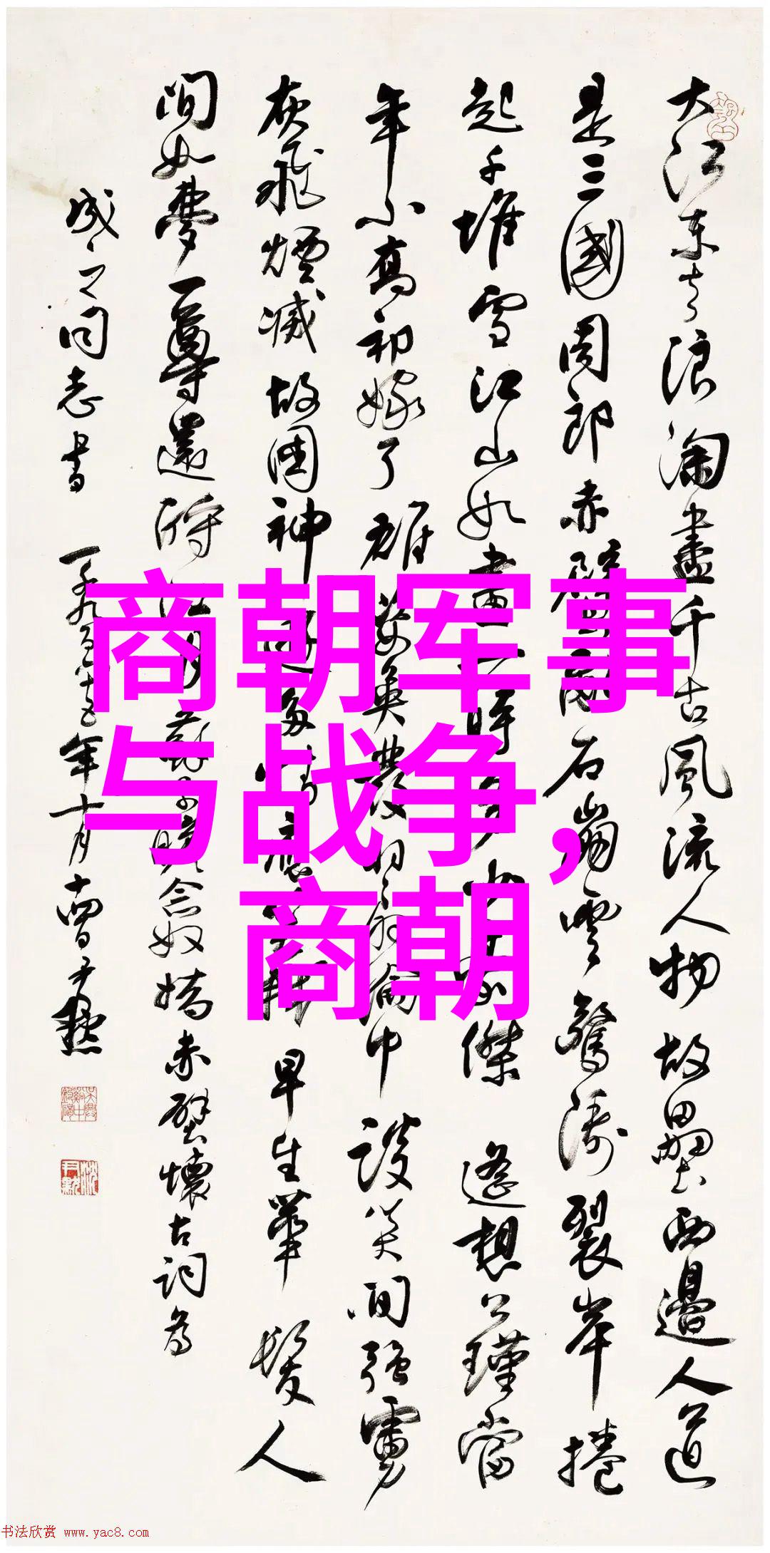 征服与和平元朝的边疆之旅