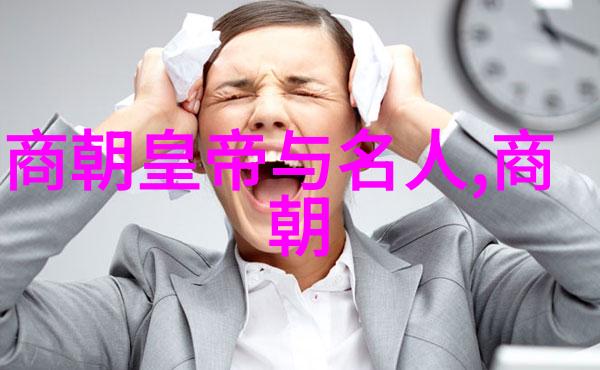 明朝重要人物及历史事件-朱元璋之治从农民起义到开国皇帝的艰难历程