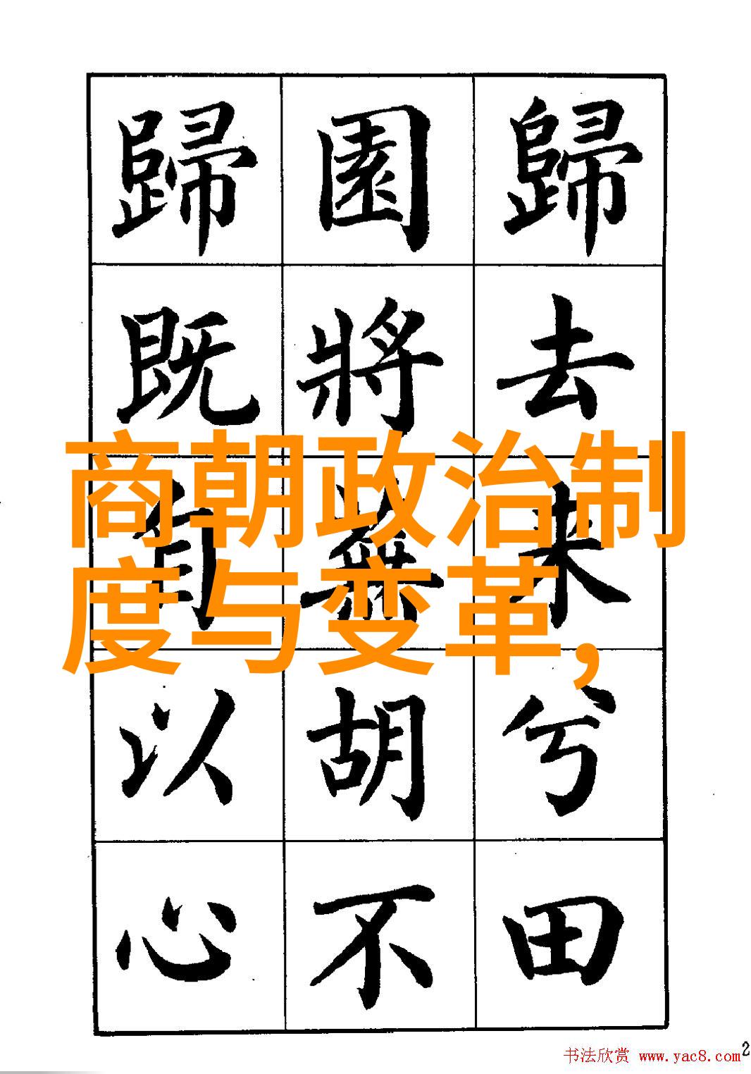 明朝16位帝王的继承人我亲眼见证了明朝的辉煌与衰落一个皇子的话