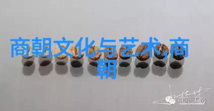 古代文明的辉煌三朝先行者的足迹