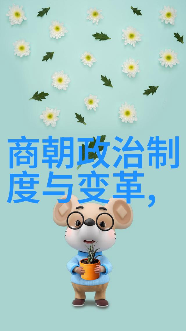 明朝十六帝风采展明朝的辉煌与帝王