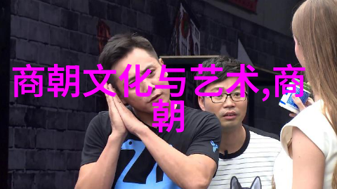 时空探索五千年前中国的称谓与文明篇章