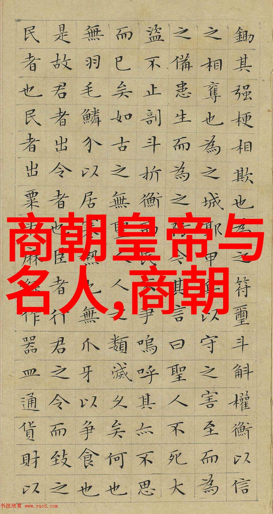 东汉名将孛儿只斤middot拙赤合撒儿列于史册之中其功绩卓著声名远扬