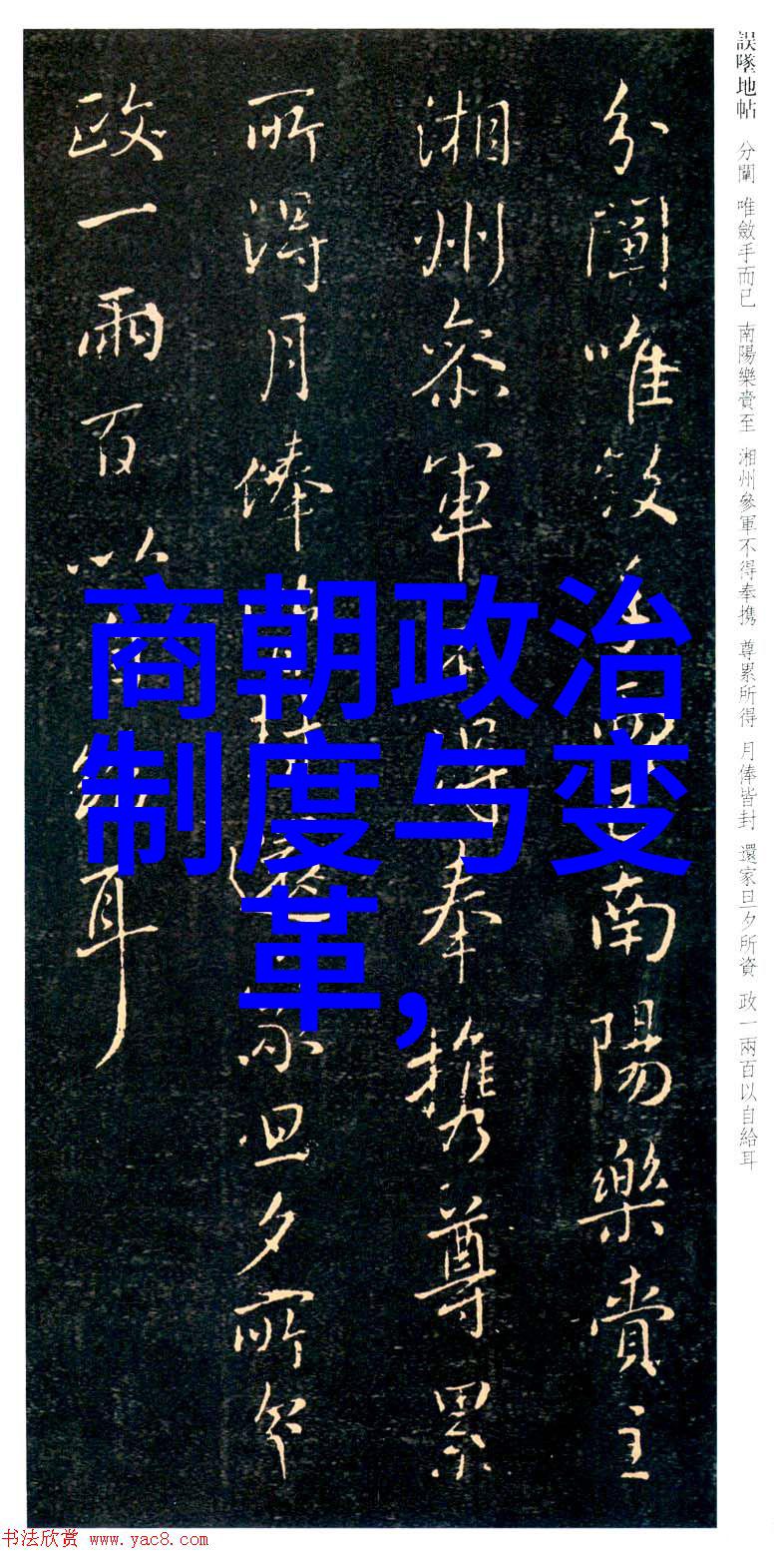 明镜录元末覆灭的悲歌与真相
