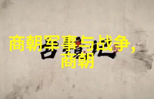 龙脉长存中国历史上最久远的王朝