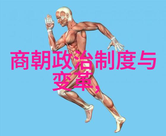 中国历史 中国最弱的三个朝代衰败与遗忘之路
