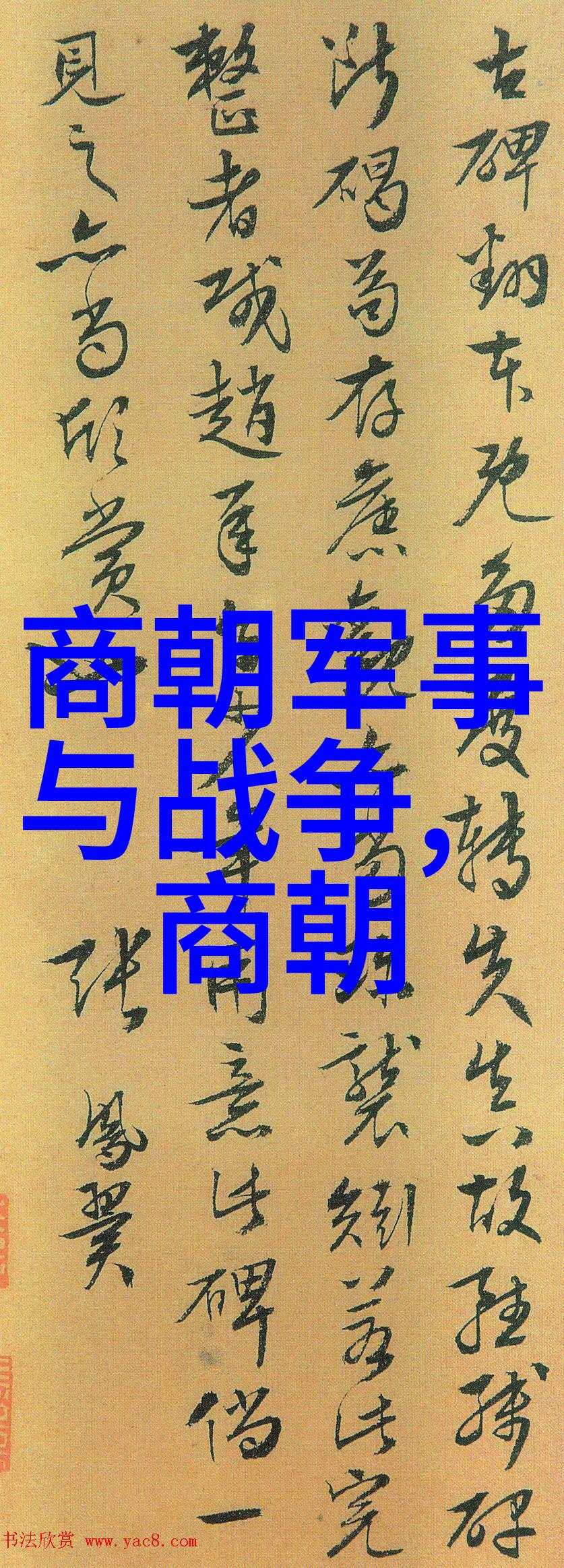 明朝血脉图帝皇子孙的命运与荣耀