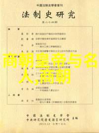 大明帝国崛起之路历经沧桑的心理历程