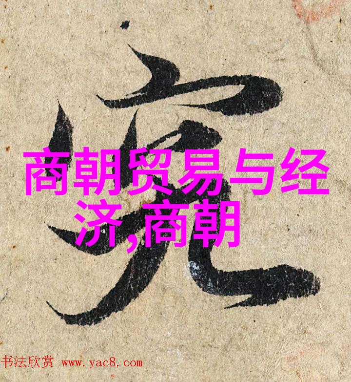 明镜千秋揭秘元朝的辉煌与沉浮