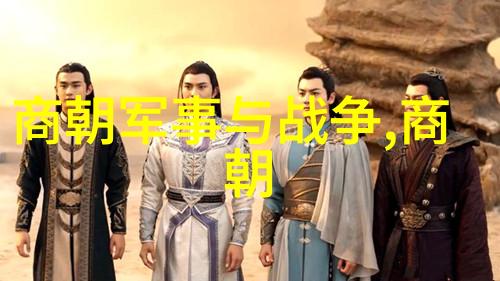 时间旅行者在元史中的寻宝之旅