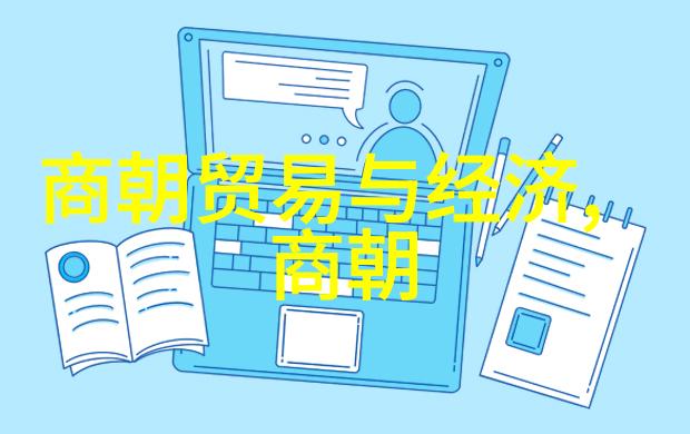 中国历史朝代变迁探索千年帝国的兴衰演变