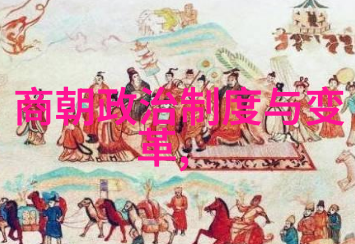 太监制度及其在明代社会中的作用和影响