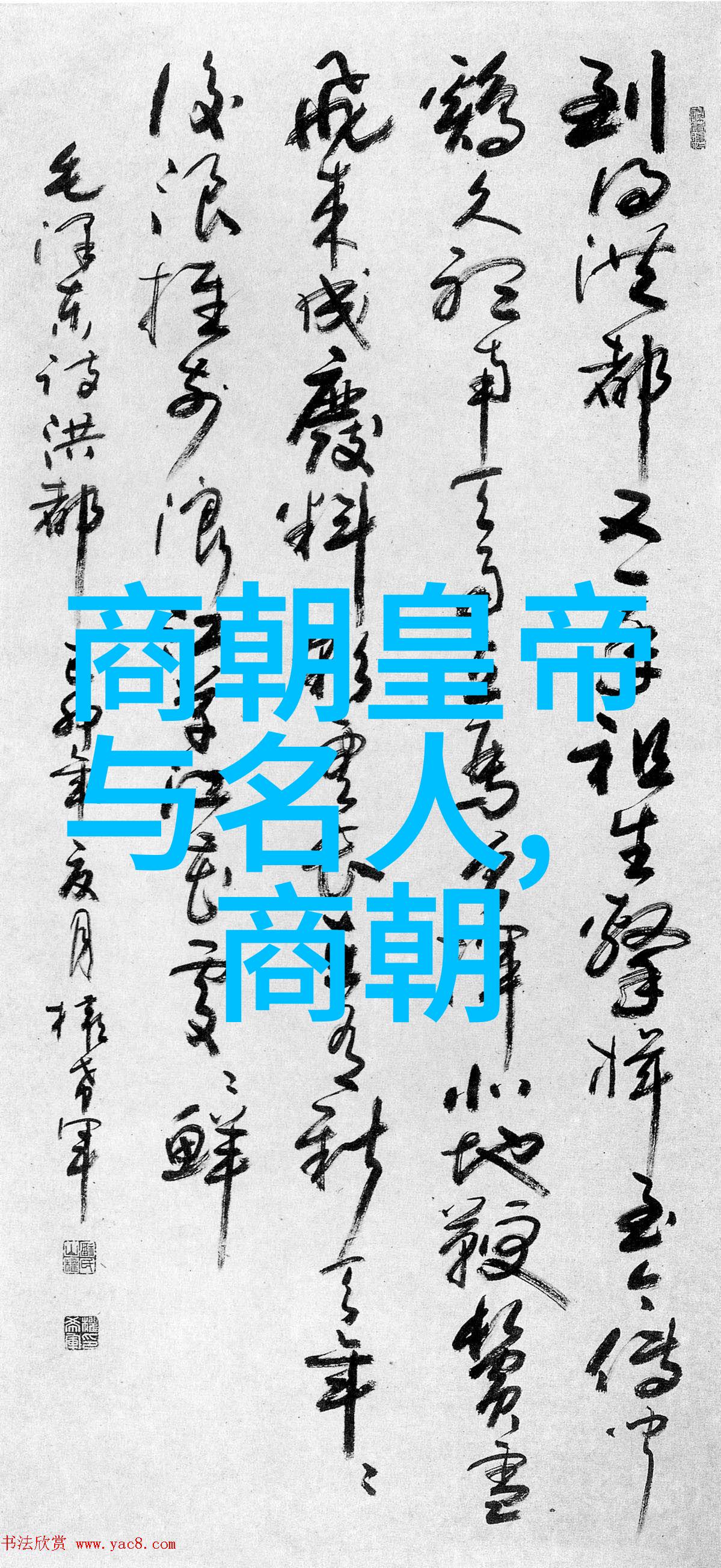 明朝16位帝王征途与文化繁荣